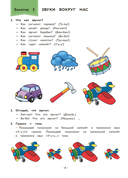 Логопедическая тетрадь. 3-4 года. В двух частях. Часть 1 — фото, картинка — 8