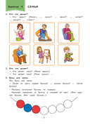 Логопедическая тетрадь. 3-4 года. В двух частях. Часть 1 — фото, картинка — 9