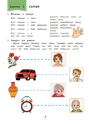 Логопедическая тетрадь. 3-4 года. В двух частях. Часть 1 — фото, картинка — 10