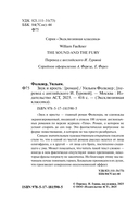 Звук и ярость — фото, картинка — 3