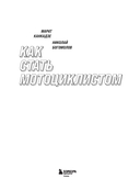 Как стать мотоциклистом — фото, картинка — 1