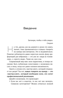 Я говорю на камеру. Книга-тренинг по развитию проявленности и умению заявить о себе — фото, картинка — 6