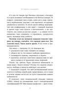 Я говорю на камеру. Книга-тренинг по развитию проявленности и умению заявить о себе — фото, картинка — 8