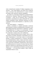 Я говорю на камеру. Книга-тренинг по развитию проявленности и умению заявить о себе — фото, картинка — 9