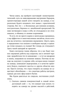 Я говорю на камеру. Книга-тренинг по развитию проявленности и умению заявить о себе — фото, картинка — 10