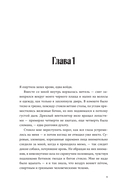 Кровь Эдема. Книга 2. Исцеление вечности — фото, картинка — 7