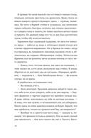 Кровь Эдема. Книга 2. Исцеление вечности — фото, картинка — 8