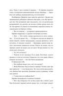 Кровь Эдема. Книга 2. Исцеление вечности — фото, картинка — 9