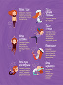 Я люблю йогу! 15 простых упражнений для детей для здорового тела и хорошего настроения — фото, картинка — 1