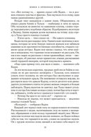 Хроники Нетесаного трона. Книга 2. Огненная кровь — фото, картинка — 19