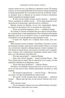 Хроники Нетесаного трона. Книга 2. Огненная кровь — фото, картинка — 20