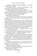 Хроники Нетесаного трона. Книга 2. Огненная кровь — фото, картинка — 21