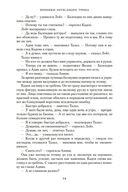 Хроники Нетесаного трона. Книга 2. Огненная кровь — фото, картинка — 22