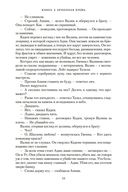 Хроники Нетесаного трона. Книга 2. Огненная кровь — фото, картинка — 23