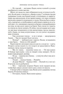 Хроники Нетесаного трона. Книга 2. Огненная кровь — фото, картинка — 24