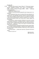 Хроники Нетесаного трона. Книга 2. Огненная кровь — фото, картинка — 25