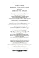 Хроники Нетесаного трона. Книга 2. Огненная кровь — фото, картинка — 26