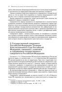 Квалификационный экзамен на должность судьи суда общей юрисдикции — фото, картинка — 78