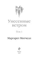 Унесённые ветром. Комплект из 2 книг — фото, картинка — 3