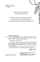 Унесённые ветром. Комплект из 2 книг — фото, картинка — 4