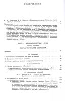 Система наук. Часть первая. Феноменология духа — фото, картинка — 1