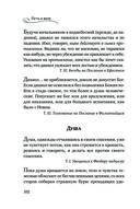 Мудрость для жизни. Избранные наставления на каждый день — фото, картинка — 101