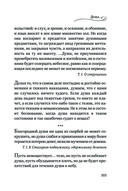 Мудрость для жизни. Избранные наставления на каждый день — фото, картинка — 102