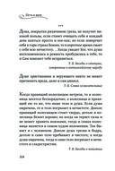 Мудрость для жизни. Избранные наставления на каждый день — фото, картинка — 103