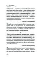 Мудрость для жизни. Избранные наставления на каждый день — фото, картинка — 105