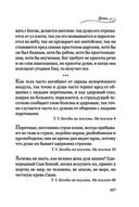 Мудрость для жизни. Избранные наставления на каждый день — фото, картинка — 106