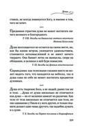 Мудрость для жизни. Избранные наставления на каждый день — фото, картинка — 108