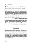 Мудрость для жизни. Избранные наставления на каждый день — фото, картинка — 109