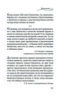 Мудрость для жизни. Избранные наставления на каждый день — фото, картинка — 110