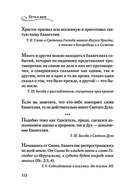 Мудрость для жизни. Избранные наставления на каждый день — фото, картинка — 111