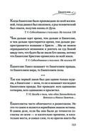 Мудрость для жизни. Избранные наставления на каждый день — фото, картинка — 112