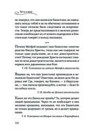 Мудрость для жизни. Избранные наставления на каждый день — фото, картинка — 113