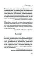 Мудрость для жизни. Избранные наставления на каждый день — фото, картинка — 114