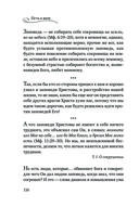 Мудрость для жизни. Избранные наставления на каждый день — фото, картинка — 115