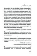 Мудрость для жизни. Избранные наставления на каждый день — фото, картинка — 116