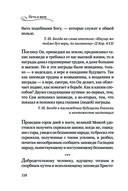Мудрость для жизни. Избранные наставления на каждый день — фото, картинка — 117