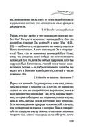 Мудрость для жизни. Избранные наставления на каждый день — фото, картинка — 118