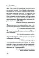 Мудрость для жизни. Избранные наставления на каждый день — фото, картинка — 119