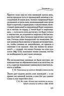 Мудрость для жизни. Избранные наставления на каждый день — фото, картинка — 120