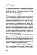 Мудрость для жизни. Избранные наставления на каждый день — фото, картинка — 121