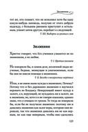 Мудрость для жизни. Избранные наставления на каждый день — фото, картинка — 122