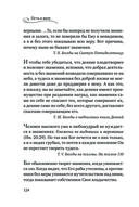 Мудрость для жизни. Избранные наставления на каждый день — фото, картинка — 123