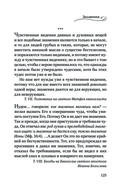 Мудрость для жизни. Избранные наставления на каждый день — фото, картинка — 124