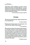 Мудрость для жизни. Избранные наставления на каждый день — фото, картинка — 17