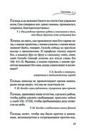 Мудрость для жизни. Избранные наставления на каждый день — фото, картинка — 18