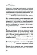 Мудрость для жизни. Избранные наставления на каждый день — фото, картинка — 19